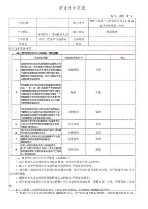 17-118塔吊吊装作业安全技术交底.docx