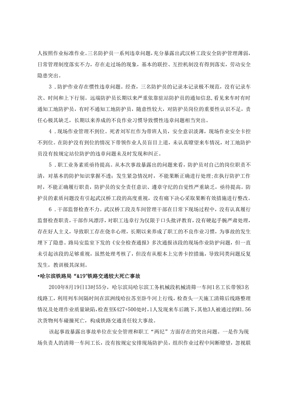 人身安全事故案例.docx_第3页