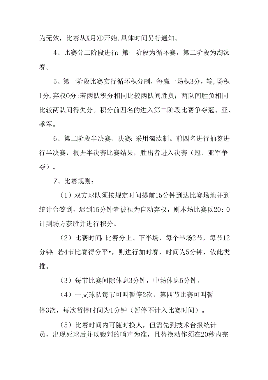 公司篮球比赛活动方案.docx_第2页