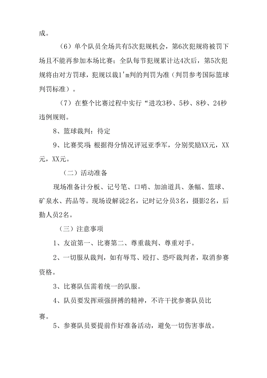 公司篮球比赛活动方案.docx_第3页