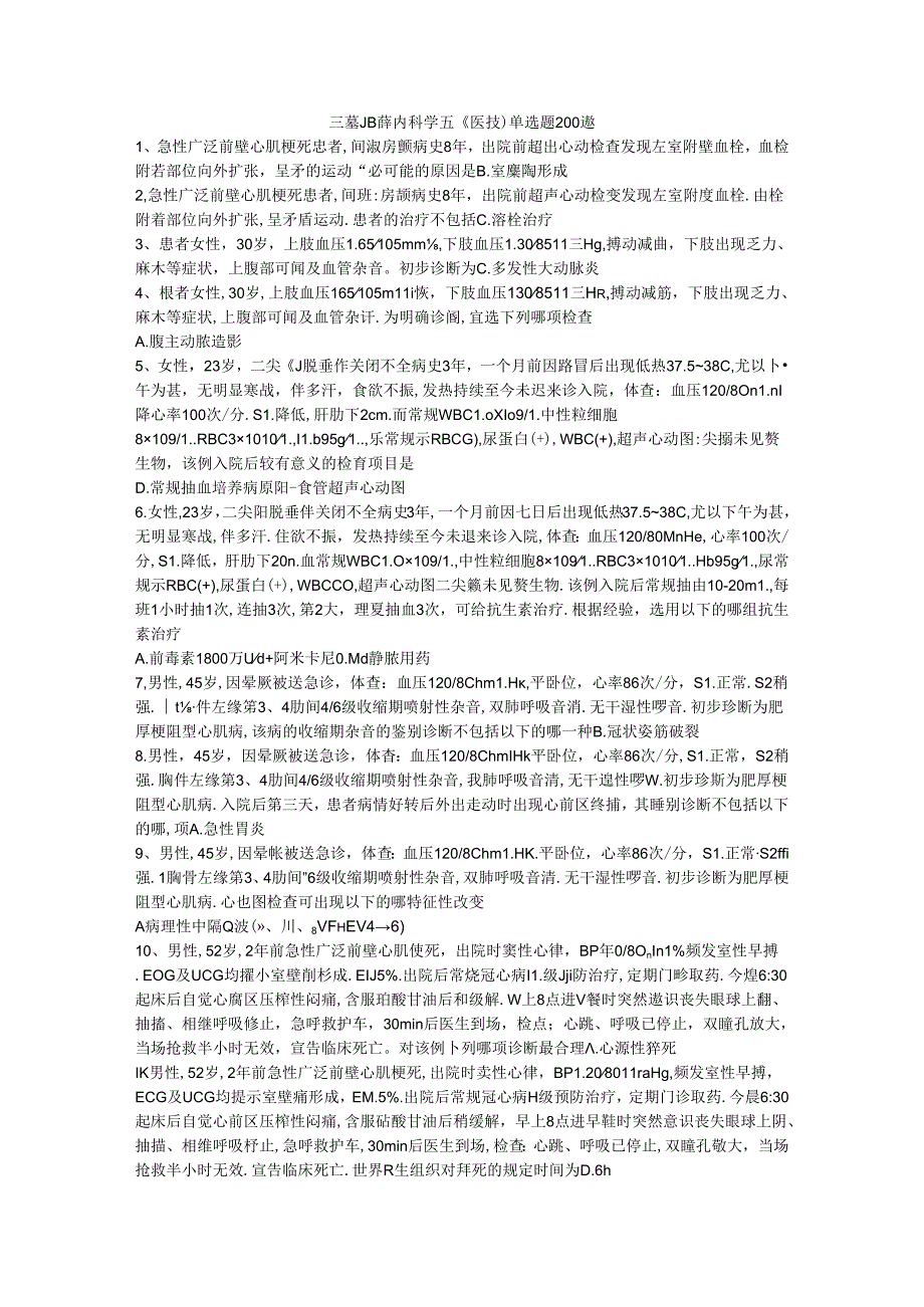 三基题库内科学五（医技）单选题200题.docx_第1页