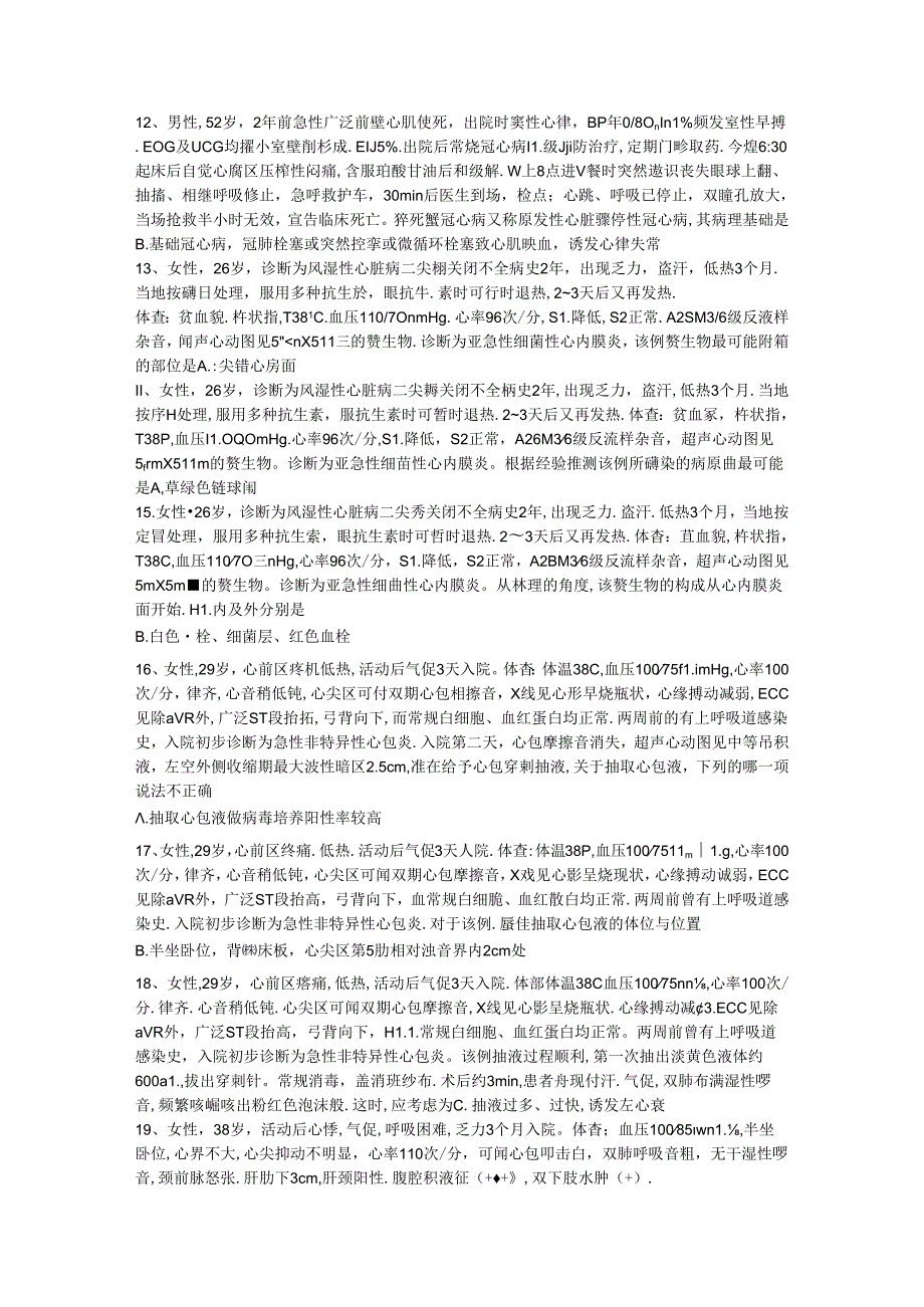 三基题库内科学五（医技）单选题200题.docx_第2页