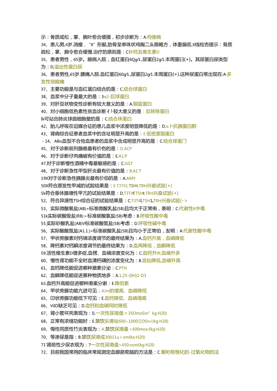 三基题库医学检验二（临床类）单选题200题.docx_第2页