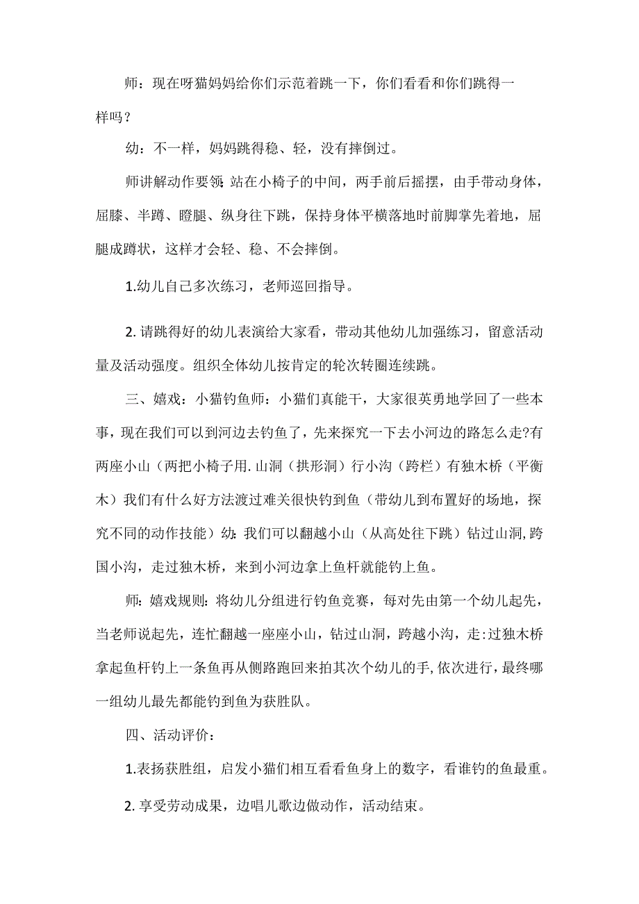 幼儿园体育小猫踢罐教案反思.docx_第3页