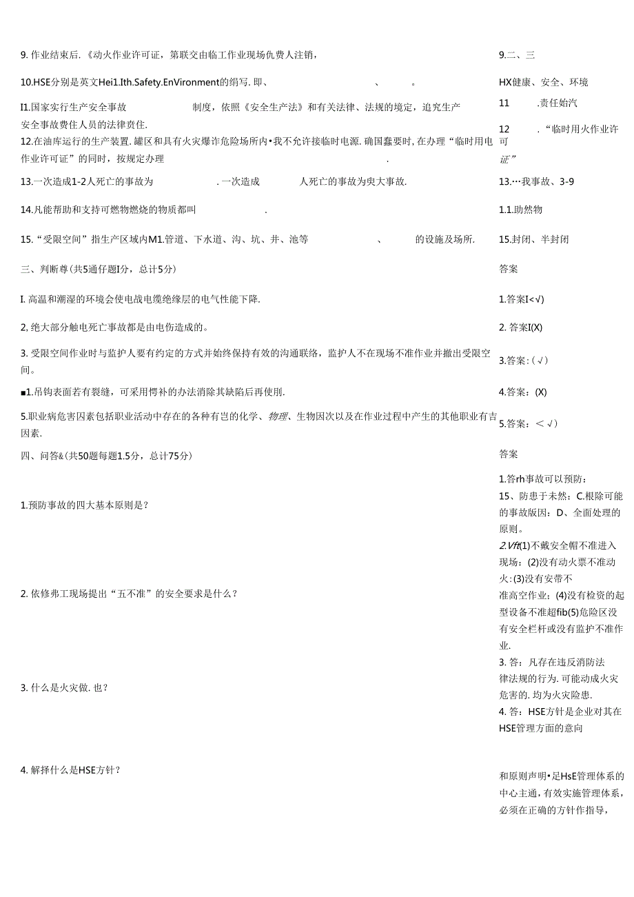 HSE知识竞赛考核训练题.docx_第2页