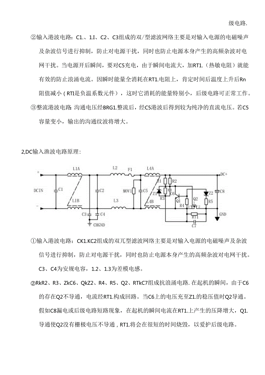 开关电源各模块原理实图讲解.docx_第2页