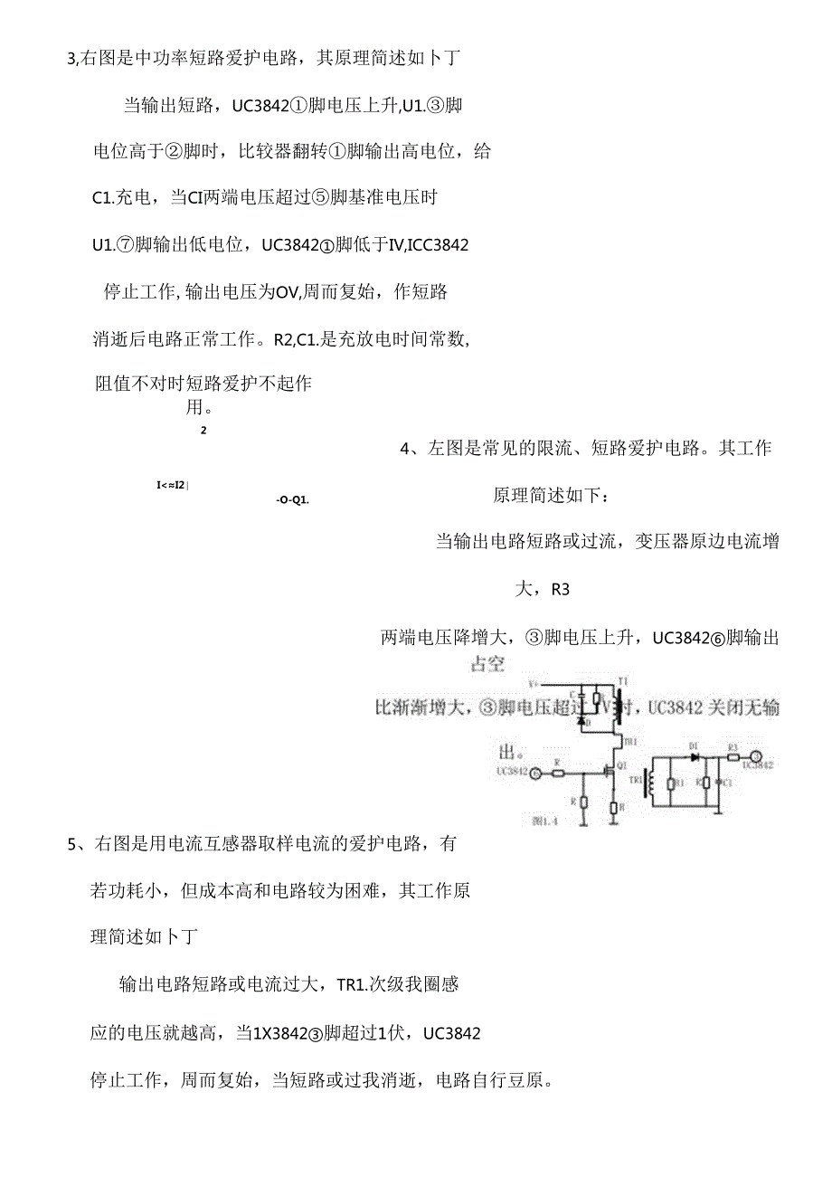 开关电源各模块原理实图讲解.docx_第3页