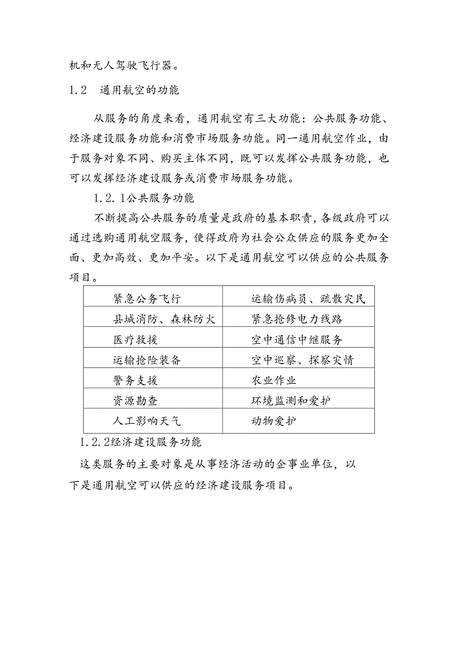 岳西通用机场建设项目可行性研究报告.docx_第3页