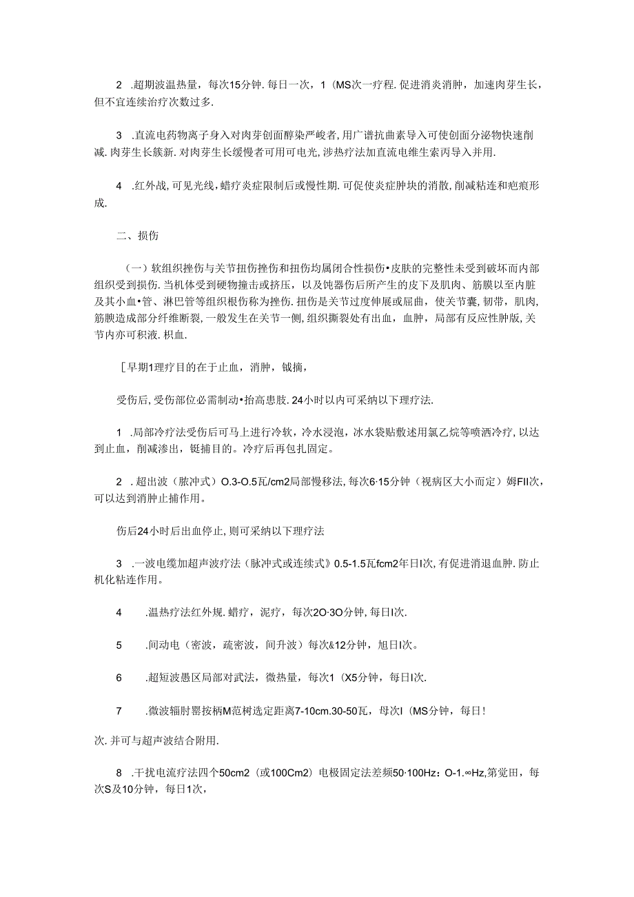 常见疼痛病症的理疗说明与治疗过程.docx_第2页