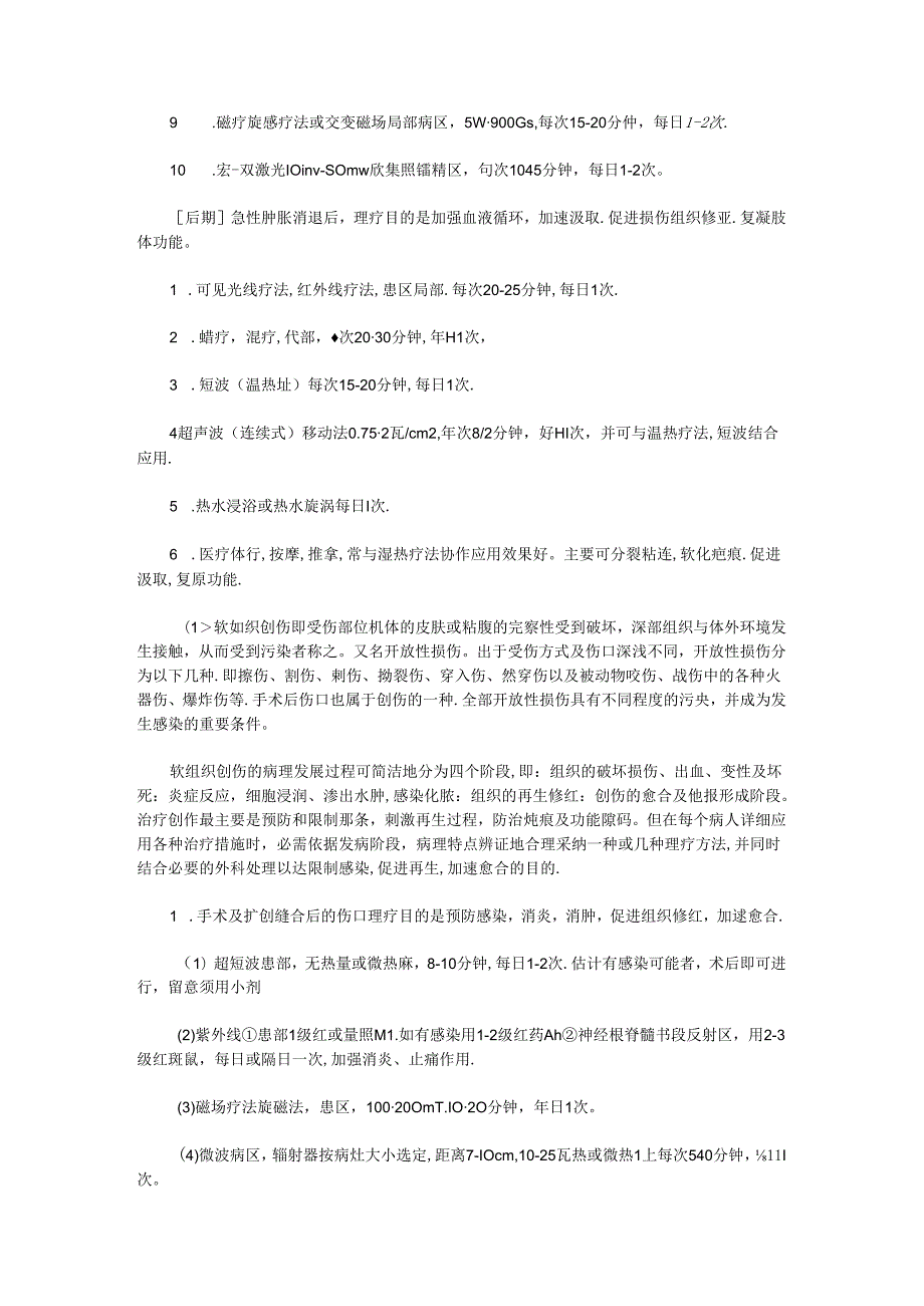 常见疼痛病症的理疗说明与治疗过程.docx_第3页