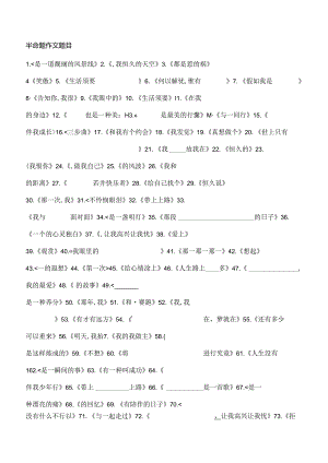 小学生作文题目大全(优秀).docx