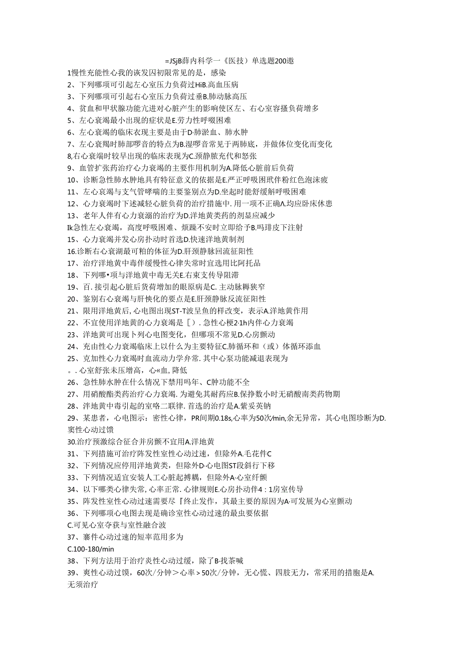 三基题库内科学一（医技）单选题200题.docx_第1页