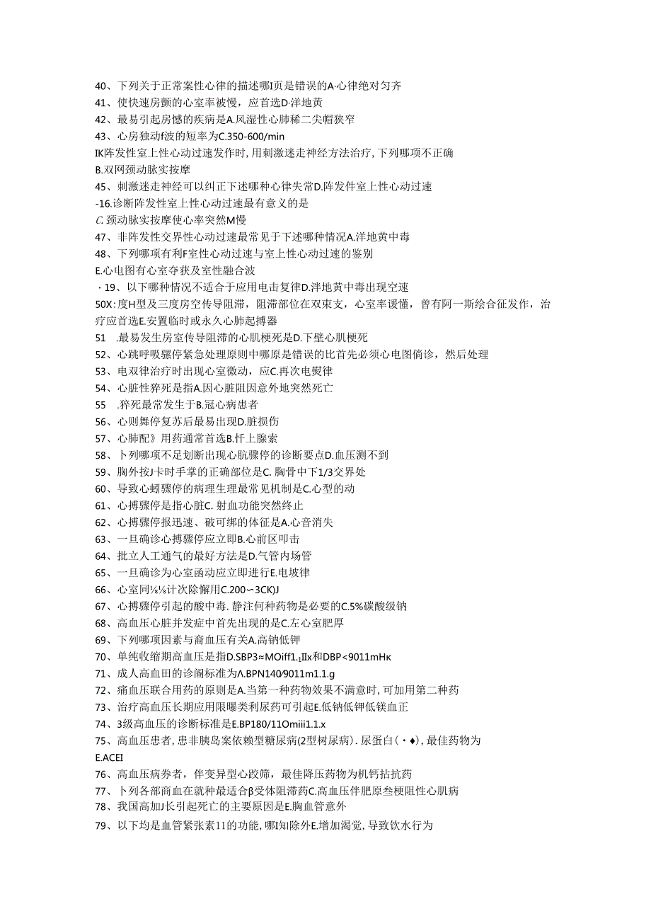 三基题库内科学一（医技）单选题200题.docx_第2页