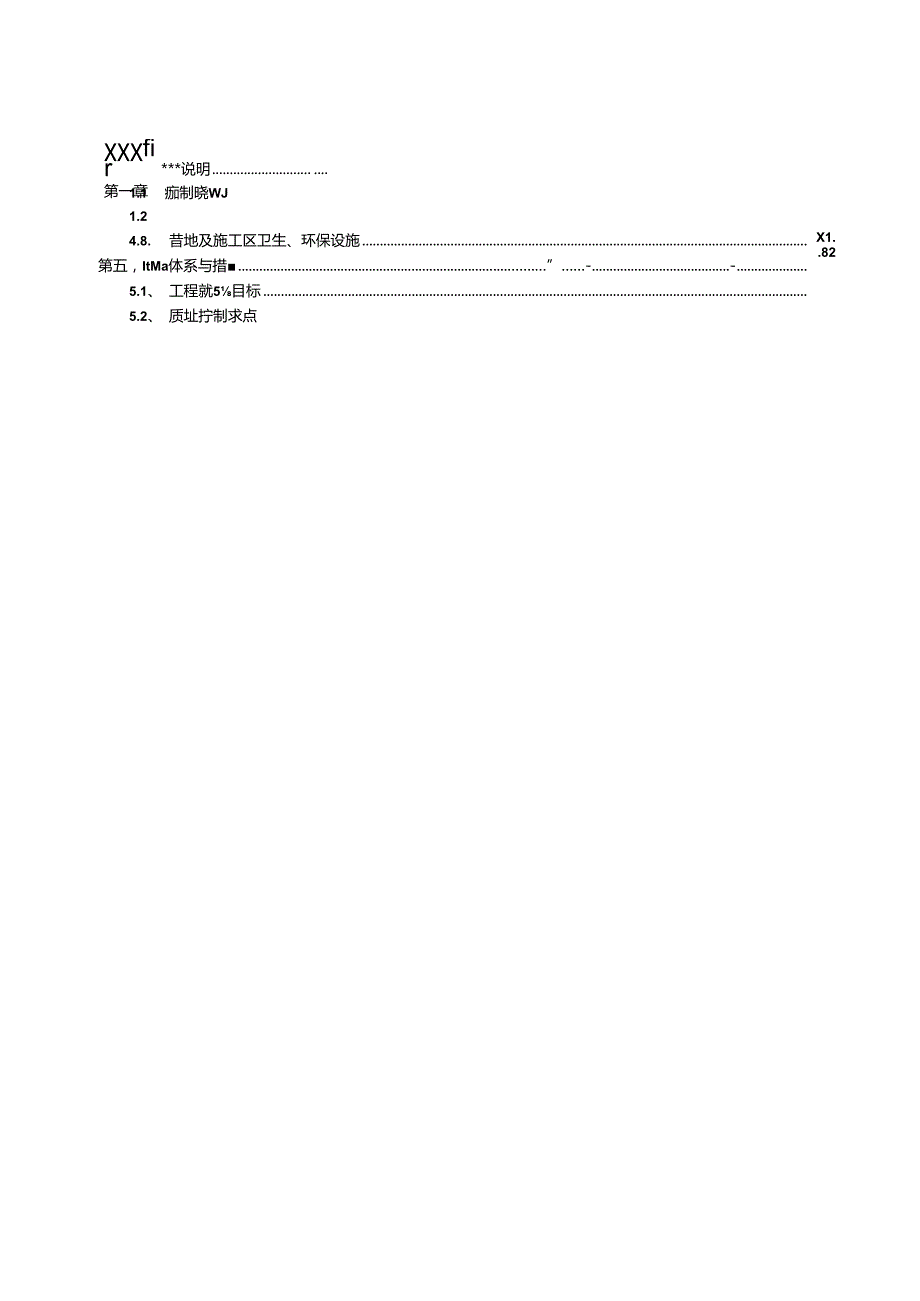 XXX河综合治理工程施工组织设计.docx_第2页