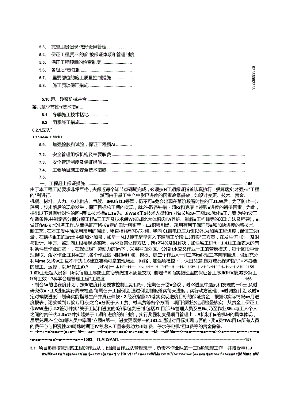 XXX河综合治理工程施工组织设计.docx_第3页