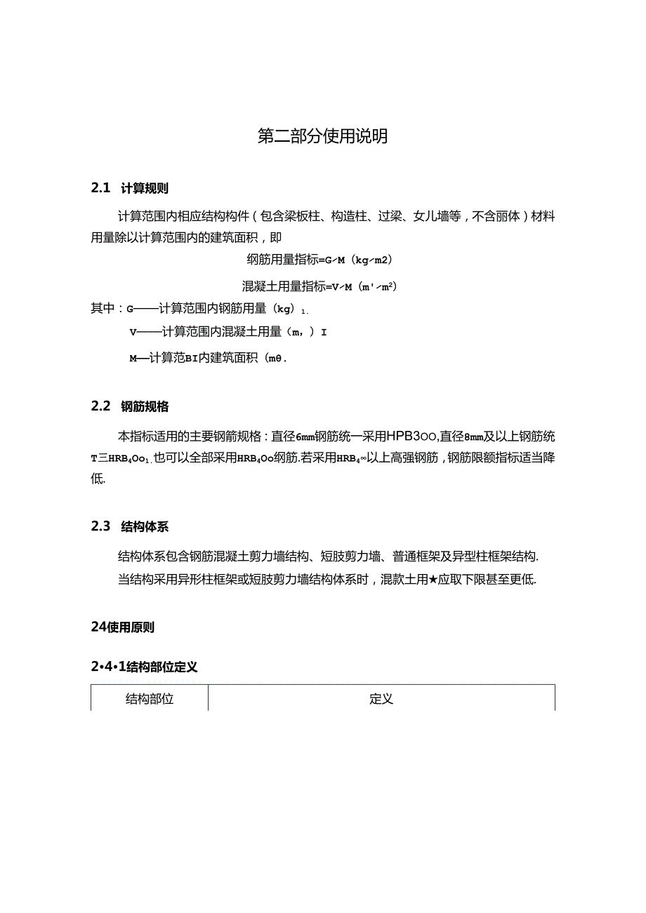 中建住宅钢筋和混凝土用量限额设计参考指标.docx_第3页