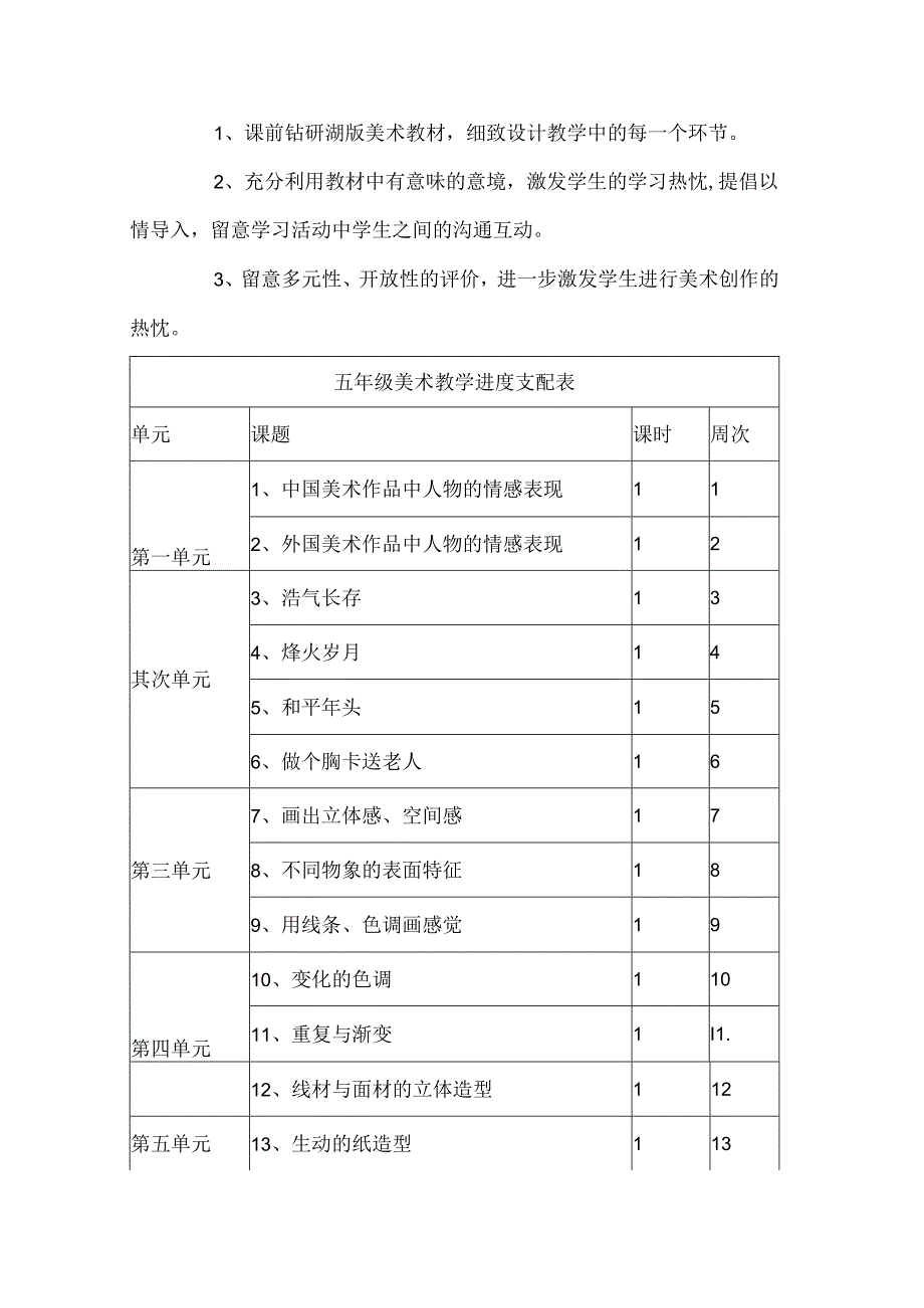 岭南版五年级下册美术教案[1].docx_第2页