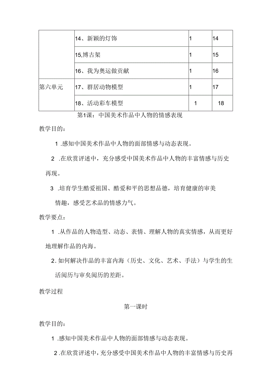 岭南版五年级下册美术教案[1].docx_第3页