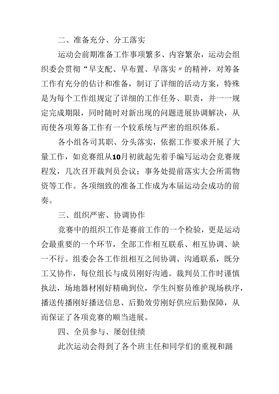 优秀运动会活动总结.docx_第2页