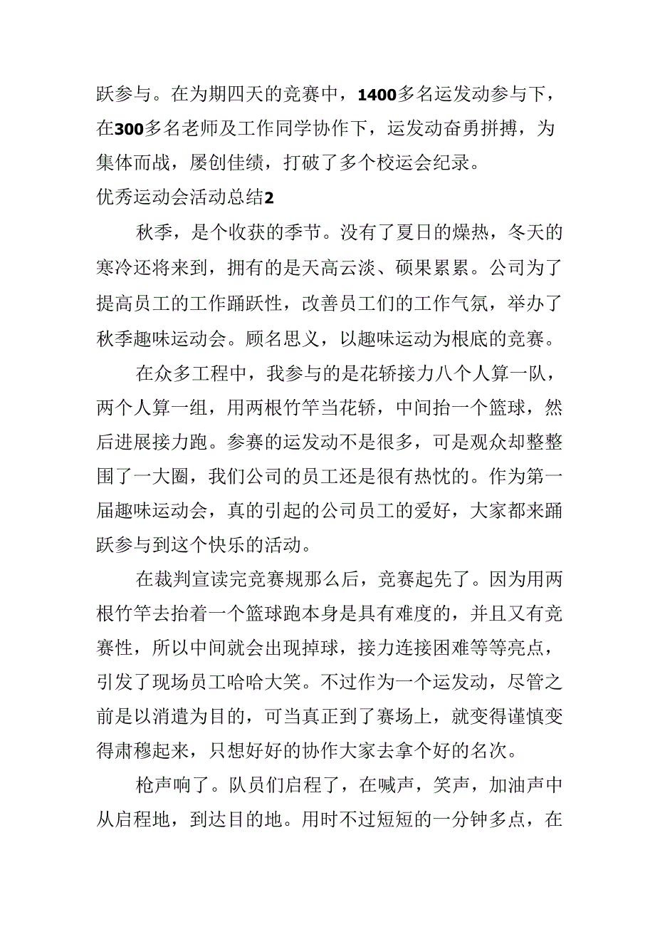 优秀运动会活动总结.docx_第3页