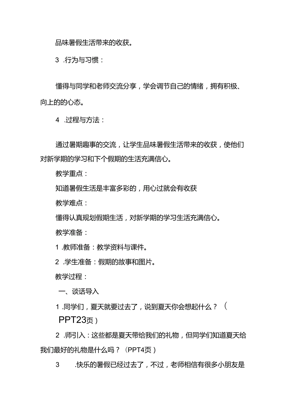 部编版小学道德与法治二年级上册配套教学设计（全册）.docx_第2页