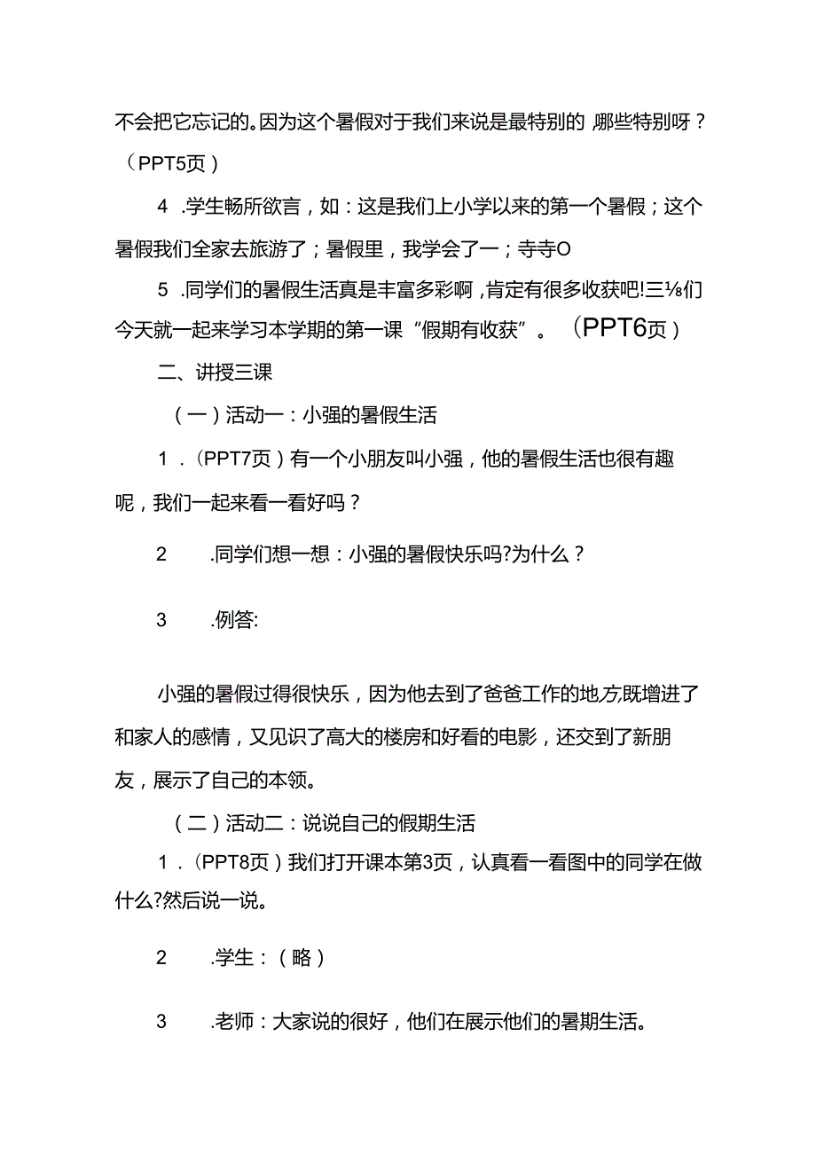 部编版小学道德与法治二年级上册配套教学设计（全册）.docx_第3页