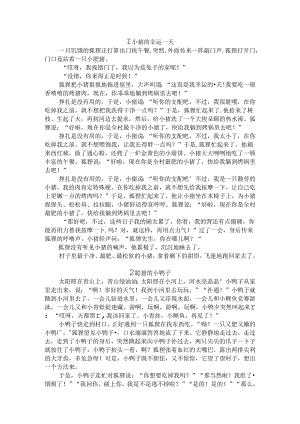 儿童睡前故事61849.docx