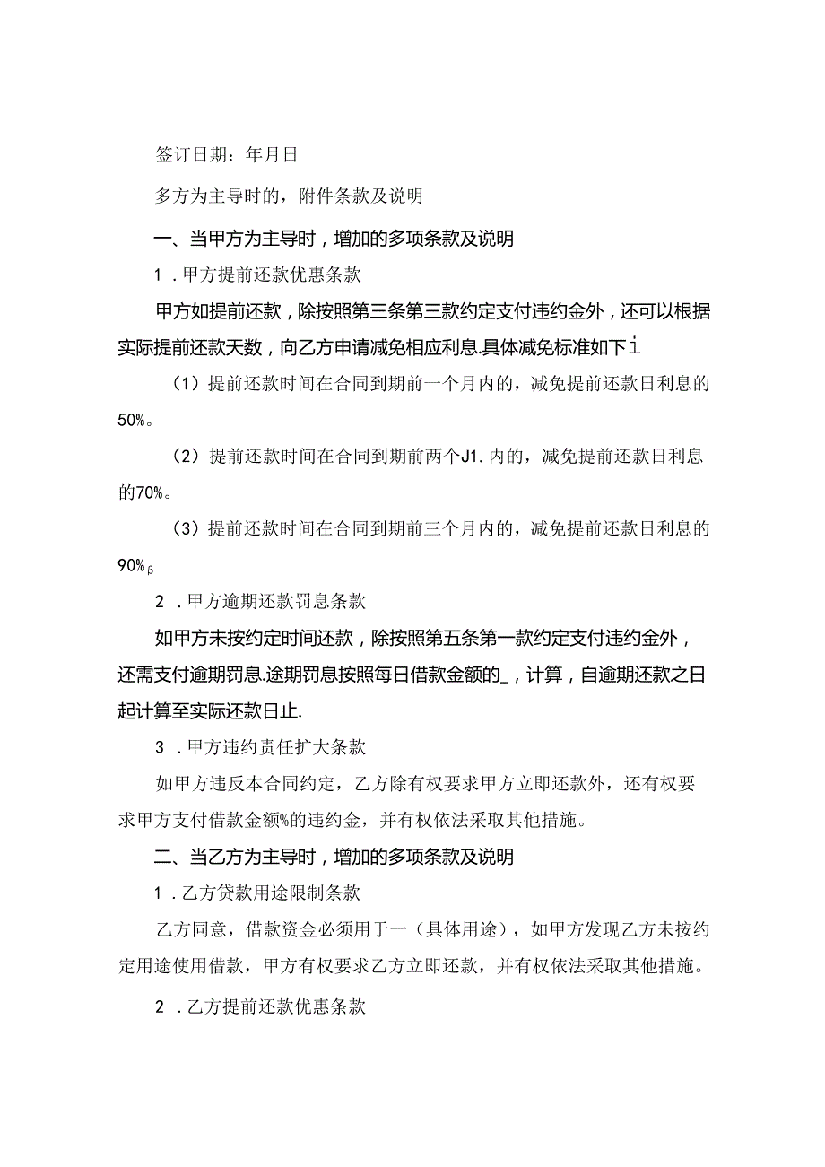 2024版有关民间借款合同范本.docx_第3页