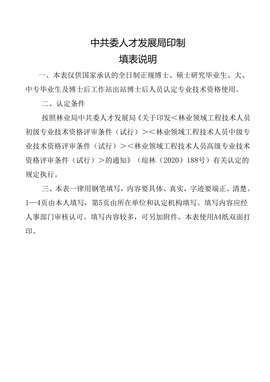 专业技术资格认定呈报表.docx_第2页