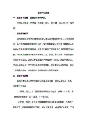 质量保证措施 (全面).docx