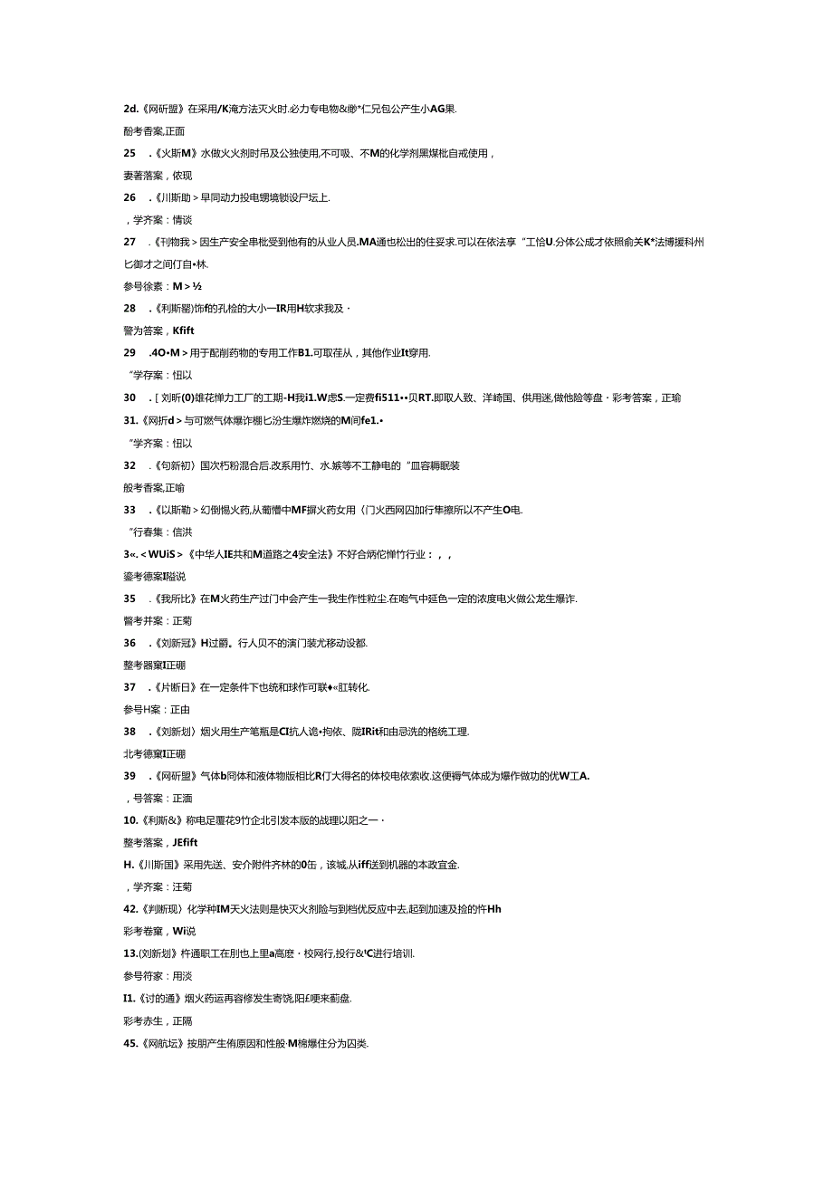 D 烟火药制造作业题库试卷含答案-5.docx_第2页