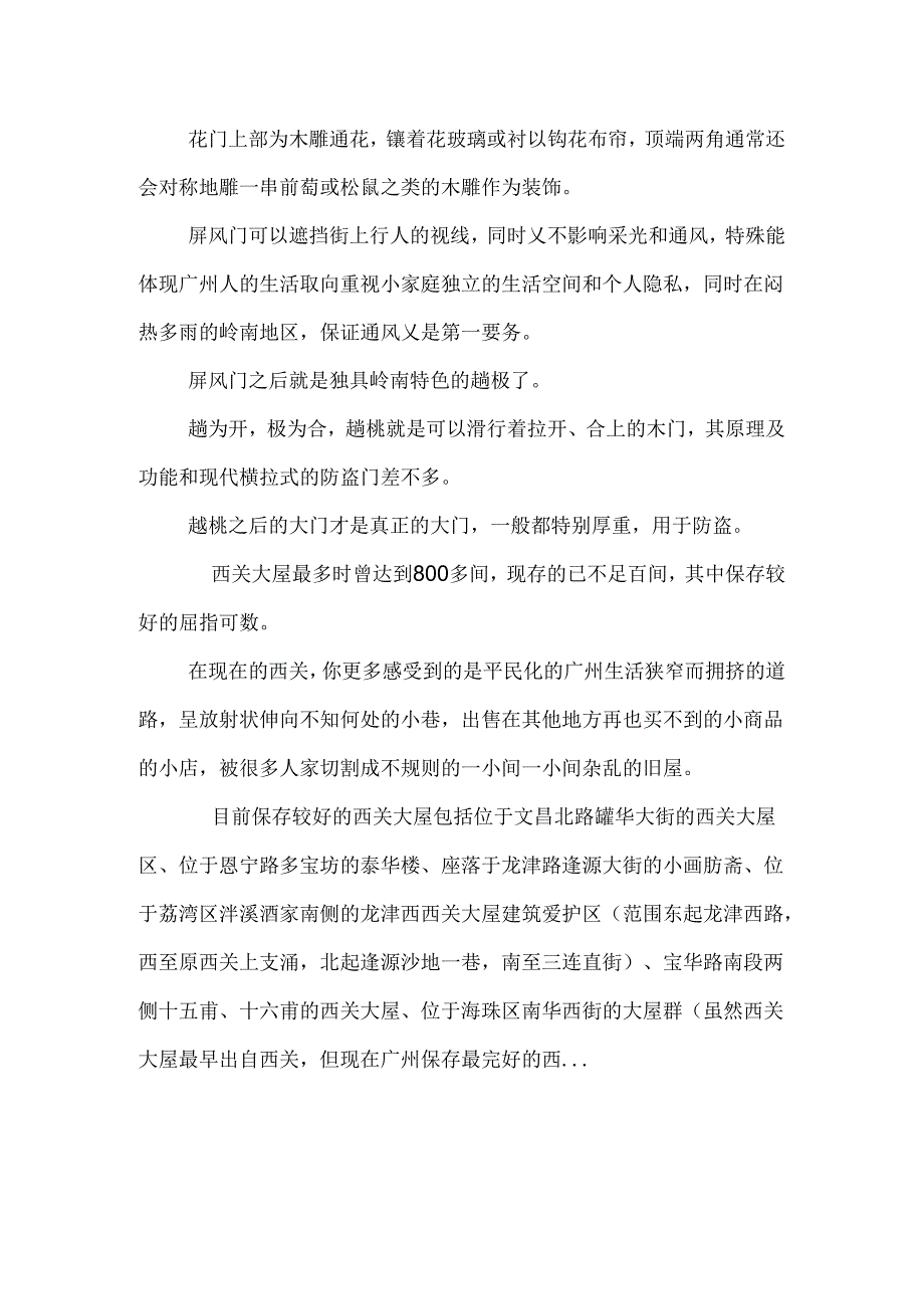 岭南气候炎热_0.docx_第2页