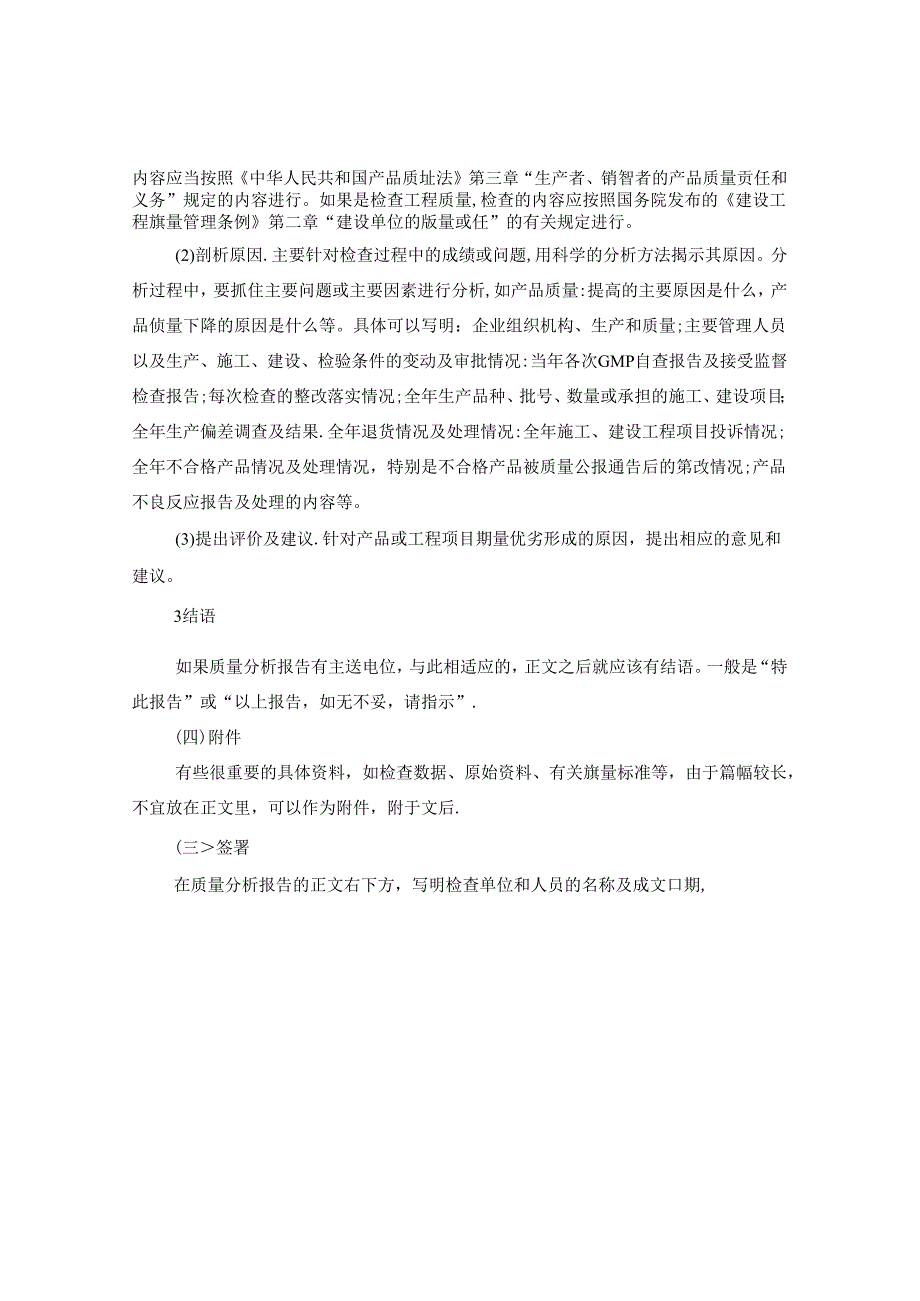 产品质量分析报告格式.docx_第2页