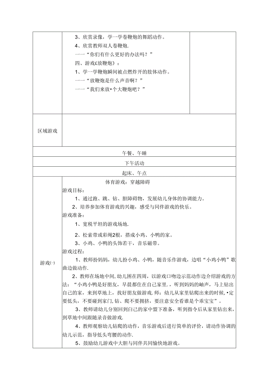 幼儿园中班教案社会活动：卷鞭炮.docx_第2页