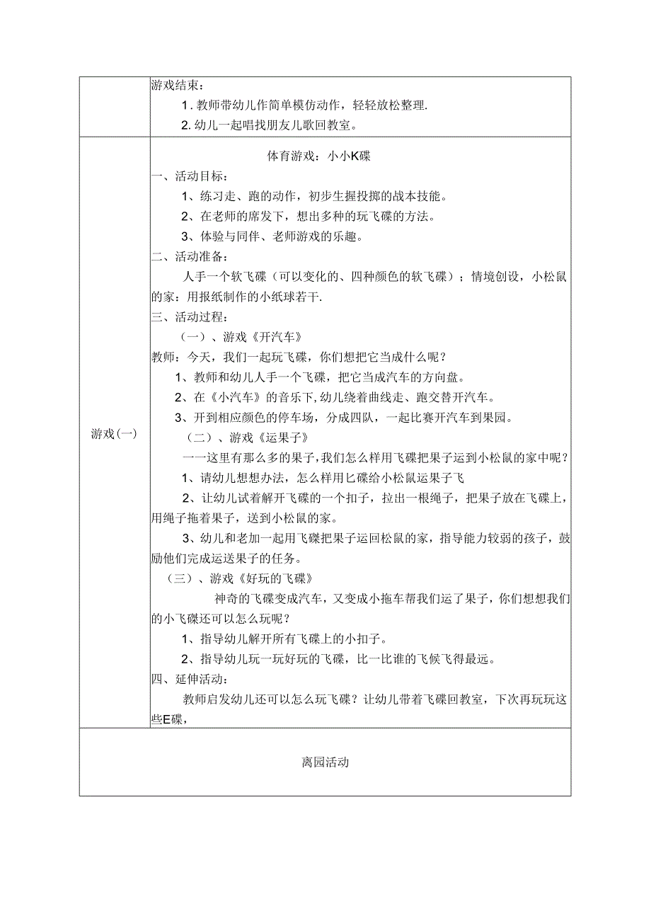 幼儿园中班教案社会活动：卷鞭炮.docx_第3页