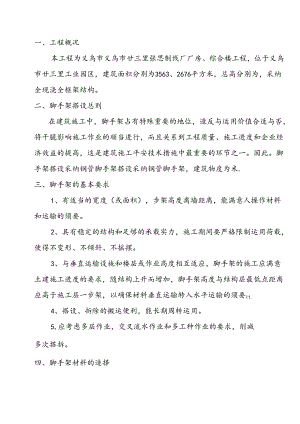 廿三里脚手架专项安全方案.docx