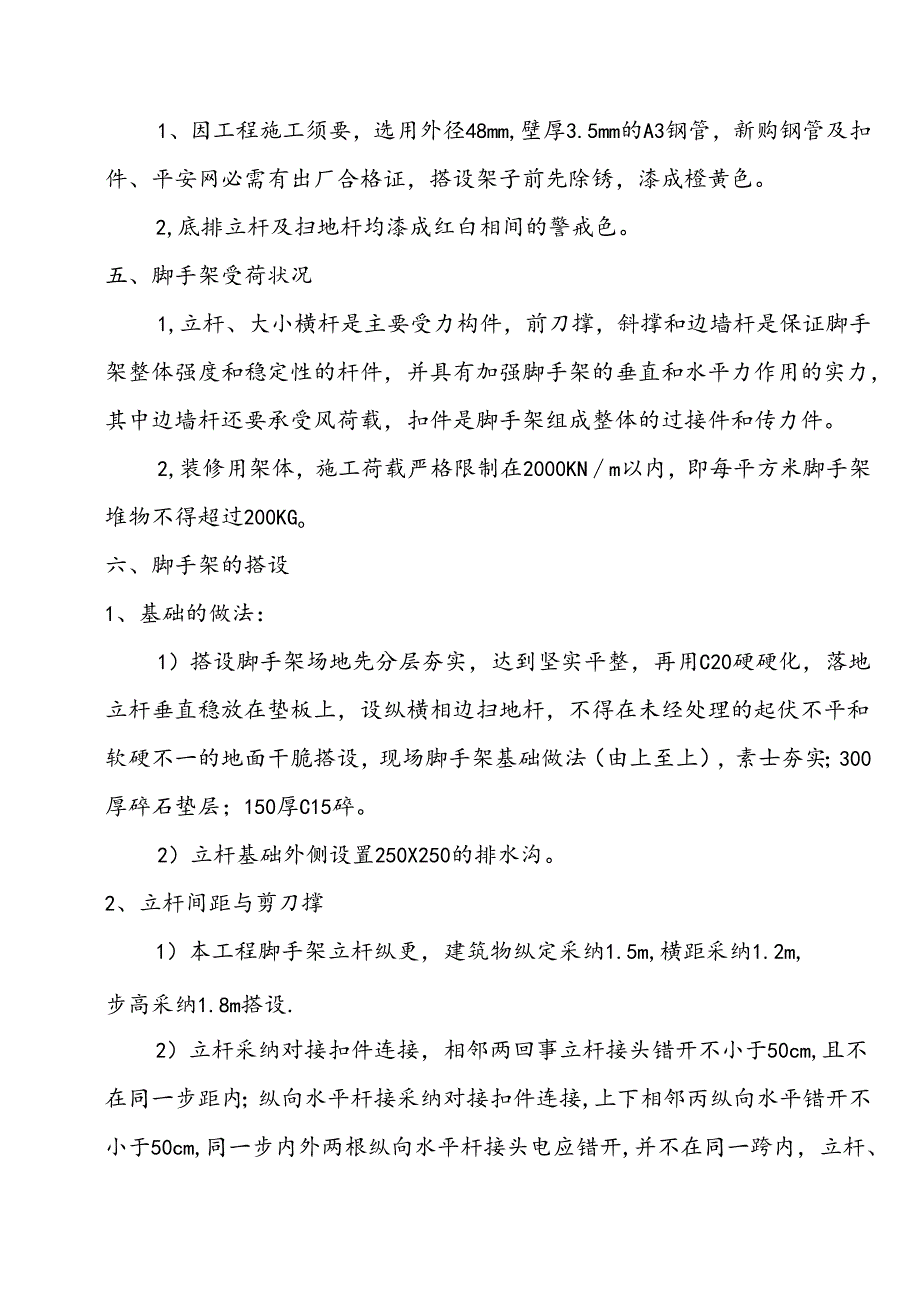 廿三里脚手架专项安全方案.docx_第2页