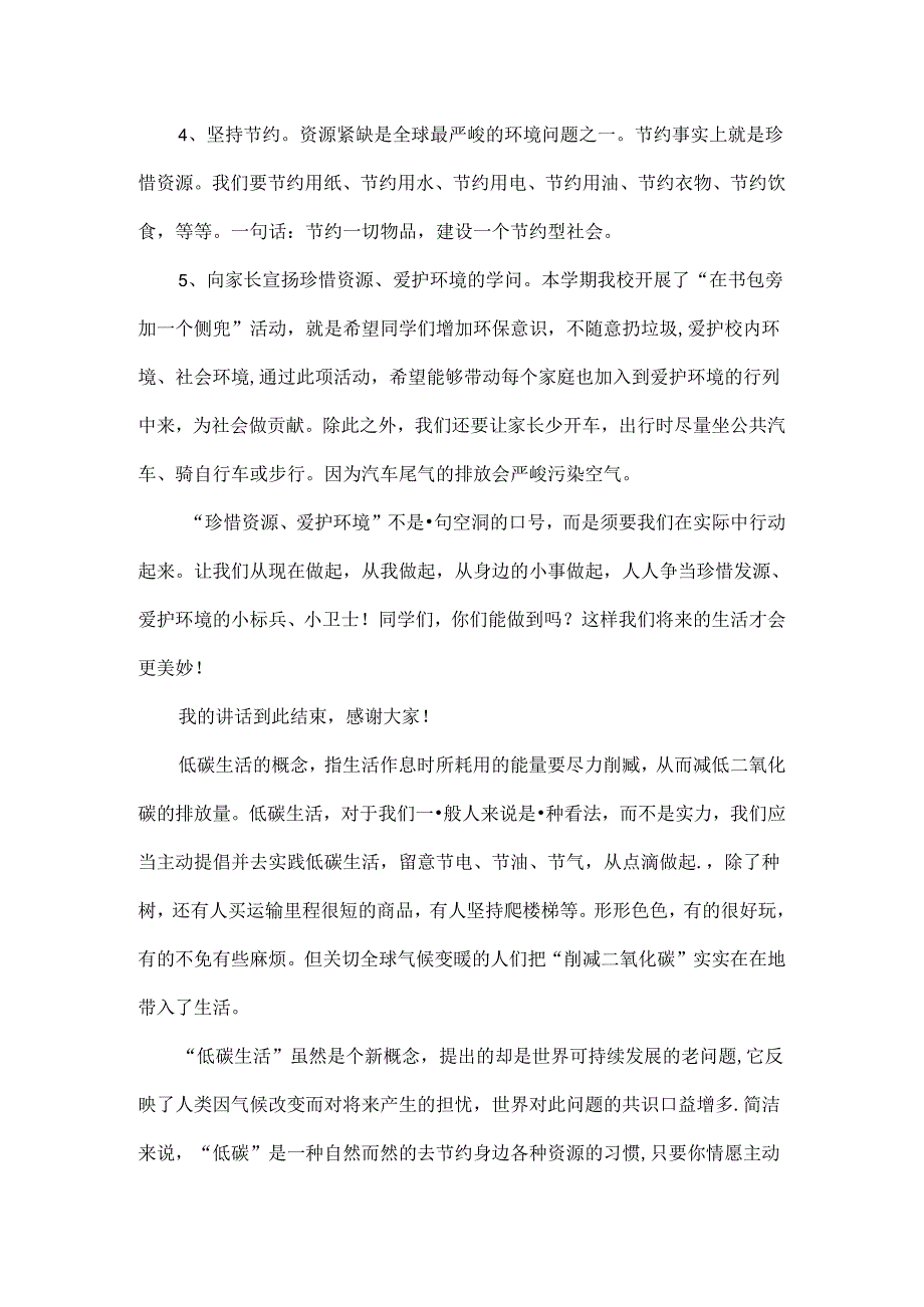 保护环境小学老师演讲稿.docx_第2页