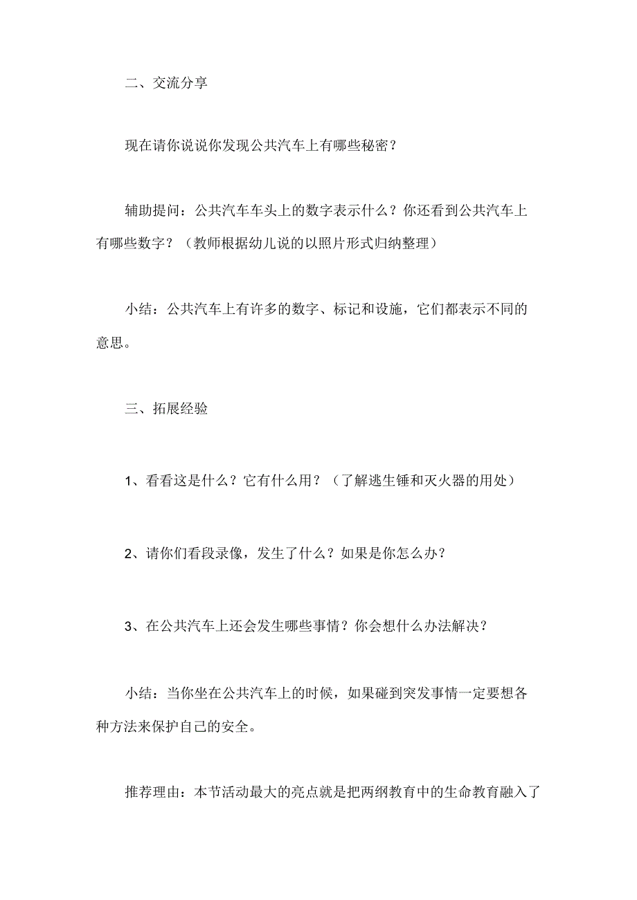 幼儿园中班社会活动《公交车的秘密》教案.docx_第2页