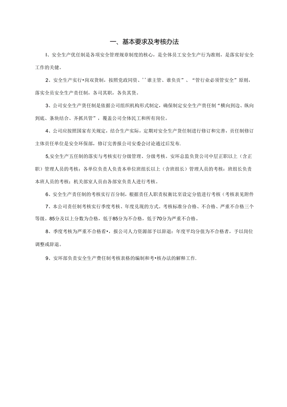 2025年修订化工公司安全生产责任制.docx_第1页