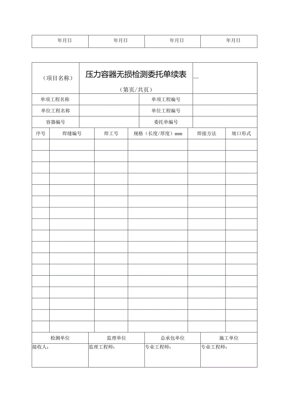 压力容器无损检测委托单.docx_第2页