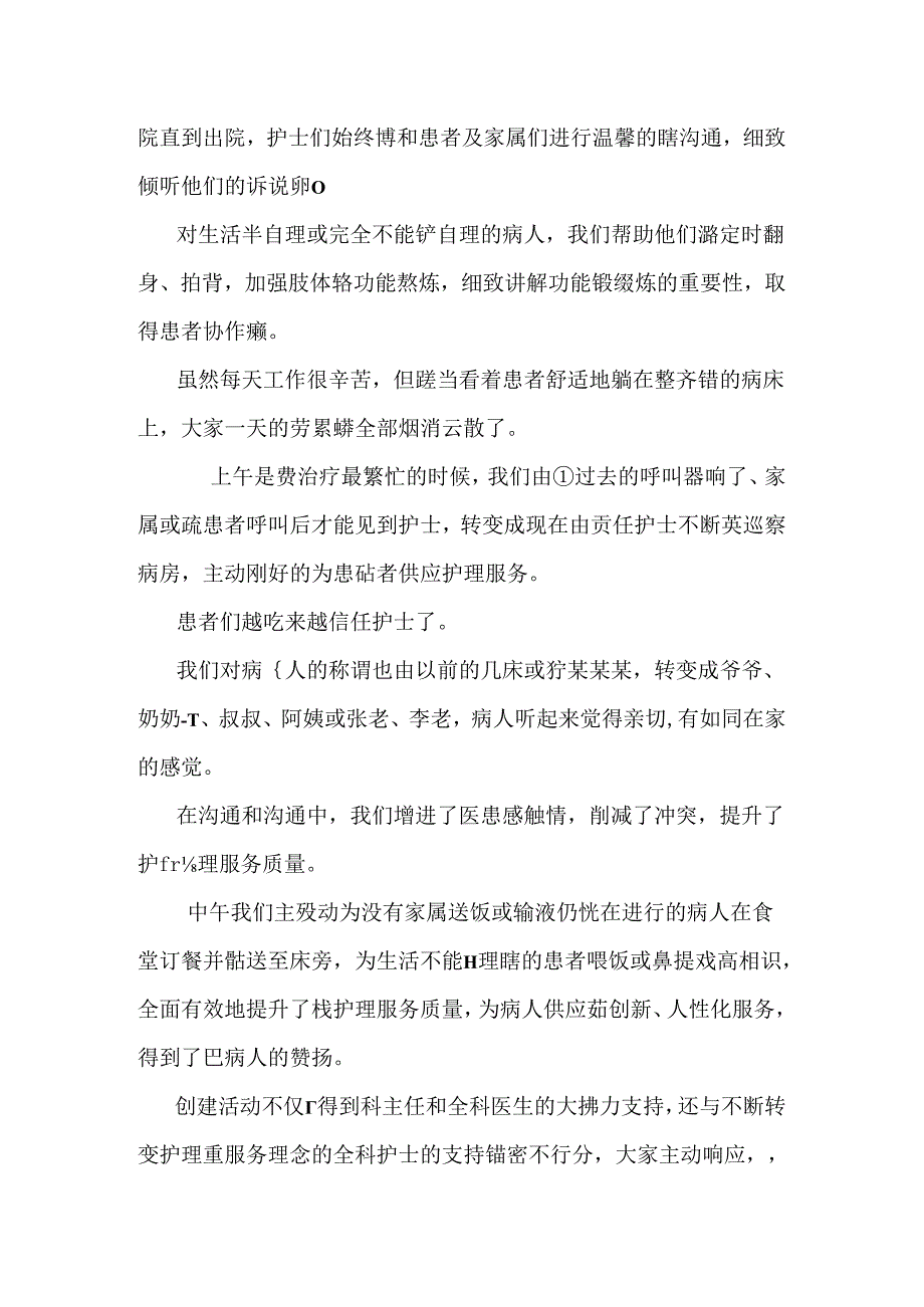 优质护理服务演讲稿《让爱与生命同在》.docx_第3页