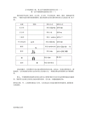 五年级奥数下册汇编.docx