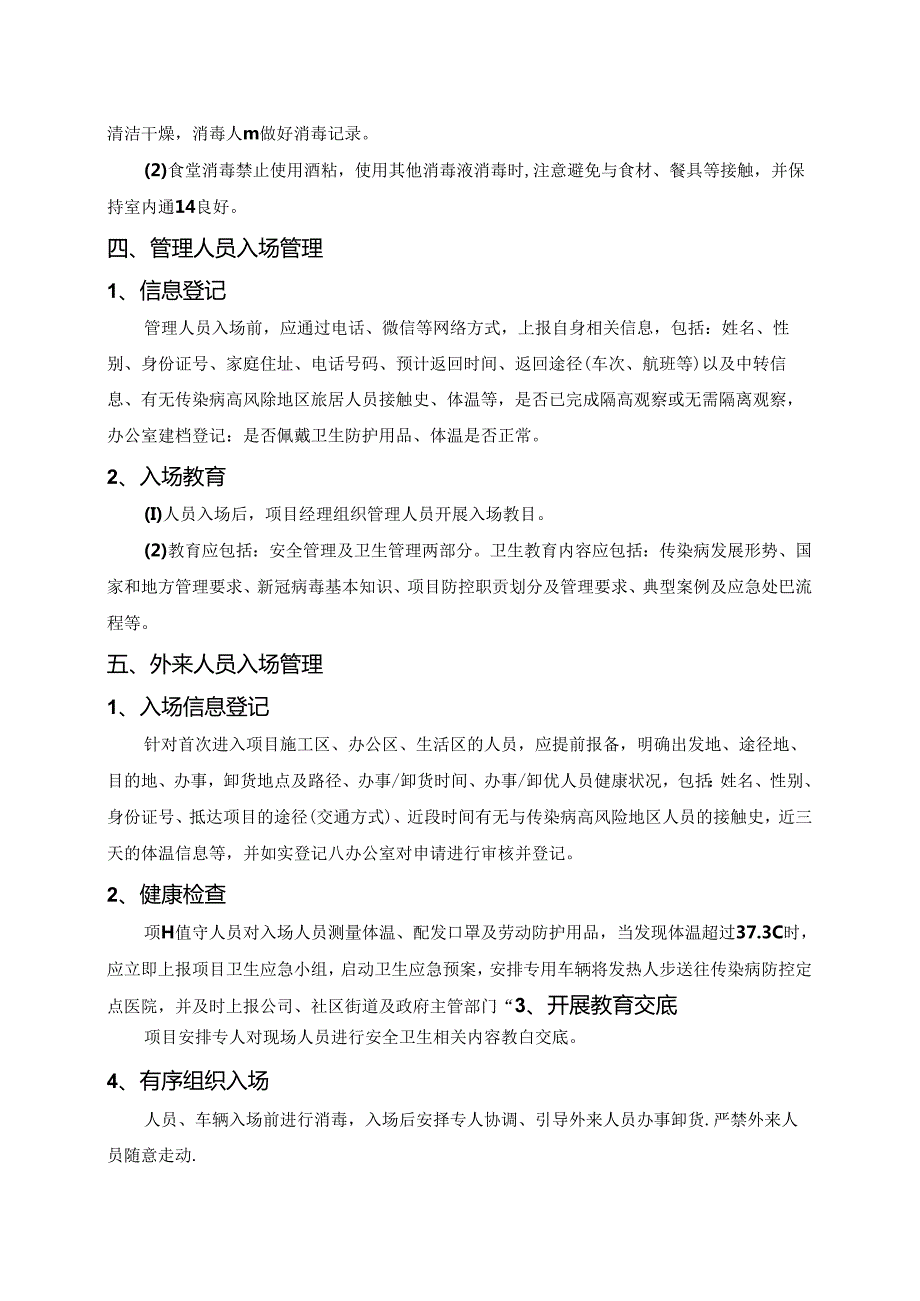 传染病应急防控措施.docx_第3页