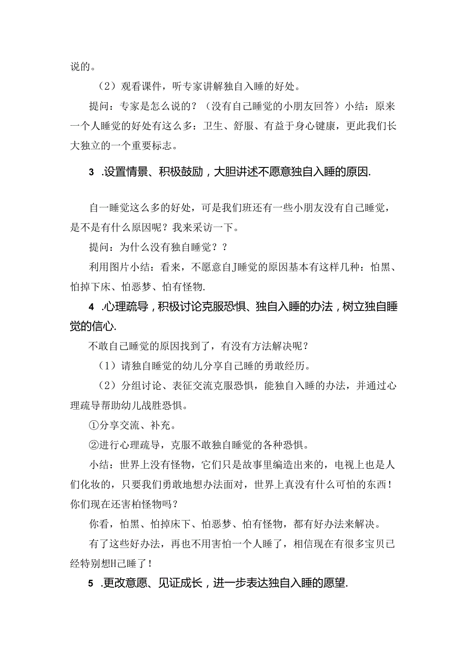 幼儿园大班社会活动《独自睡觉好》教学设计.docx_第2页