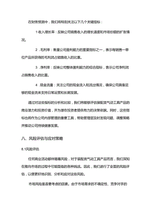 2024年装配类气动工具项目商业发展计划书.docx