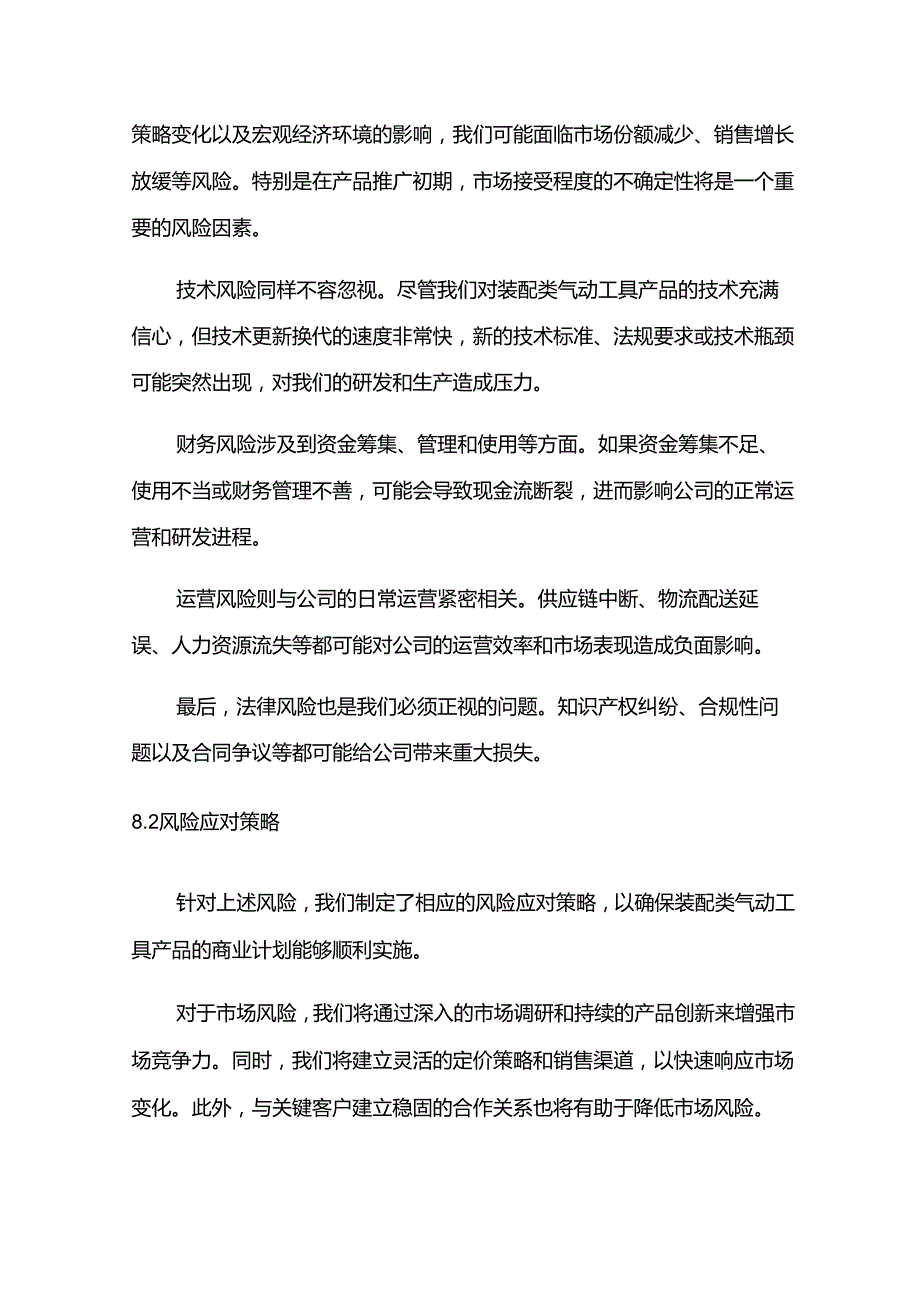 2024年装配类气动工具项目商业发展计划书.docx_第2页