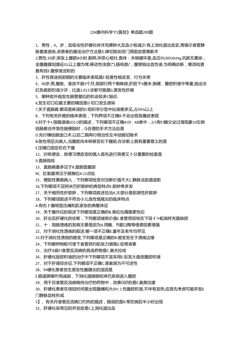 三基题库内科学十（医技）单选题200题.docx_第1页