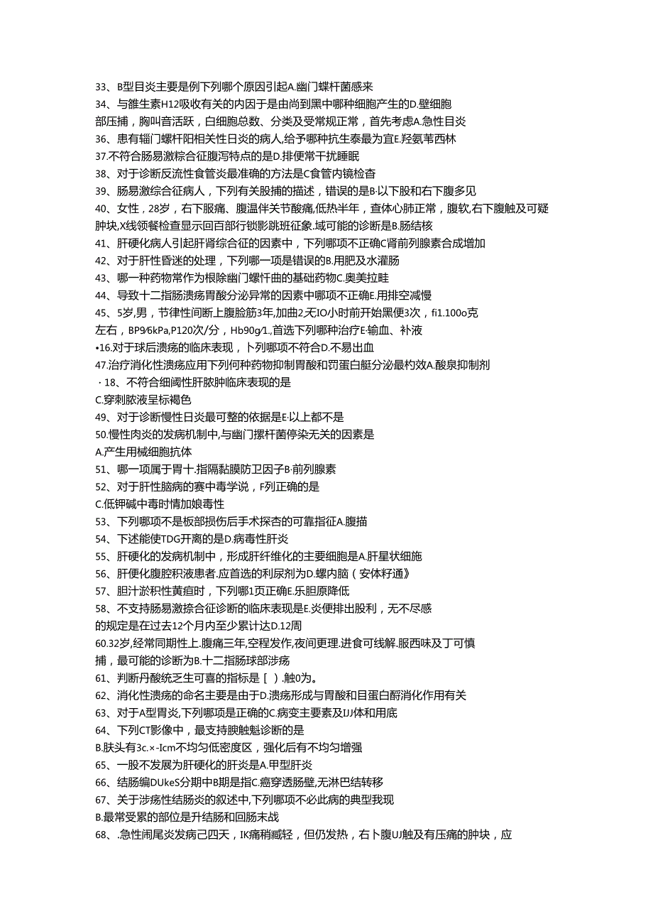 三基题库内科学十（医技）单选题200题.docx_第2页