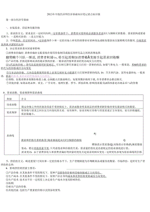 中级经济师 经济基础知识 课堂学习笔记 重点标识版全部.docx